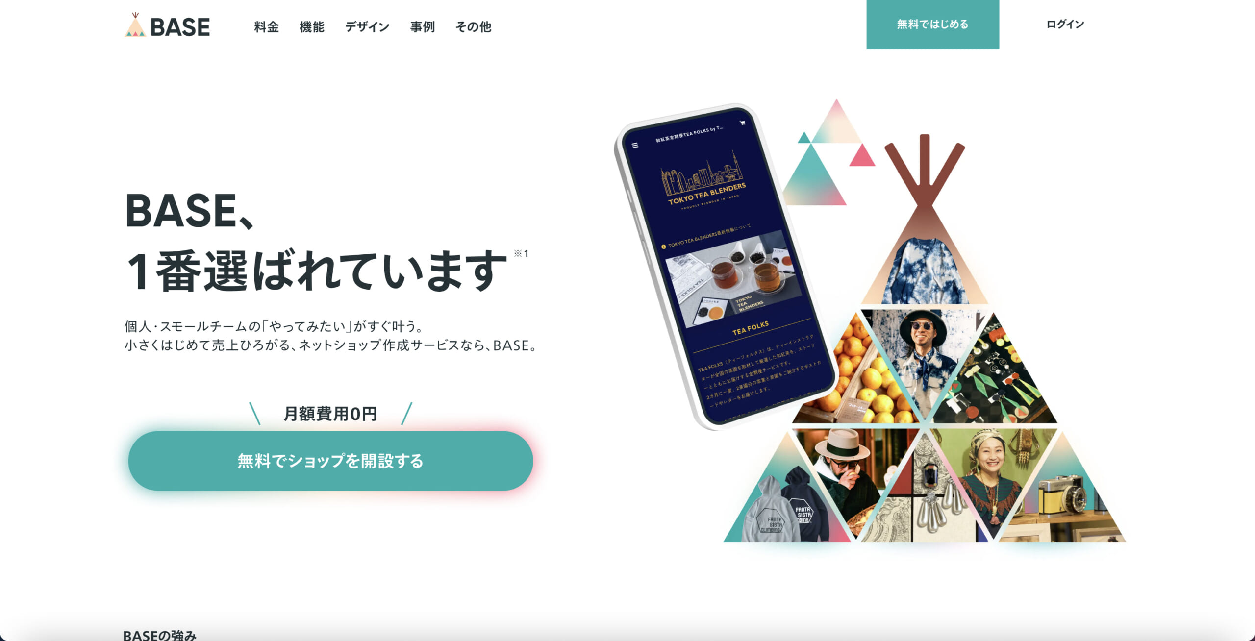 BASEのTOP画像