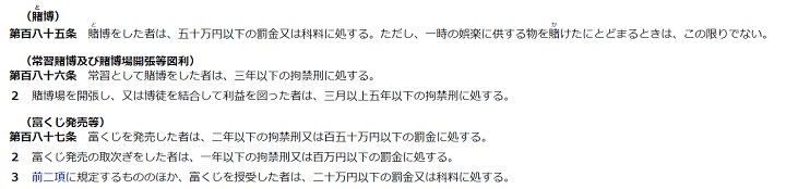 e-gov刑法
