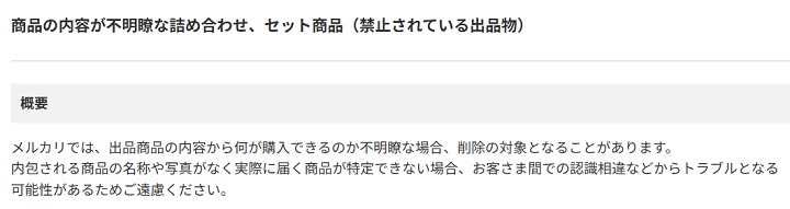 メルカリ利用規約