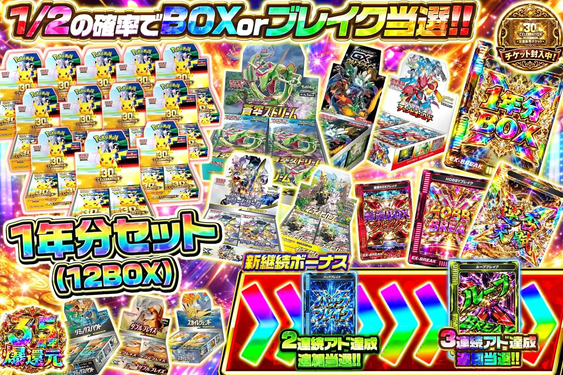 ニブイチBOXブレイクのサムネイル