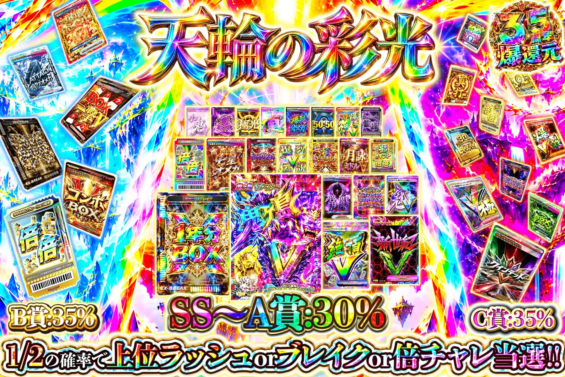 天輪の彩光のサムネイル