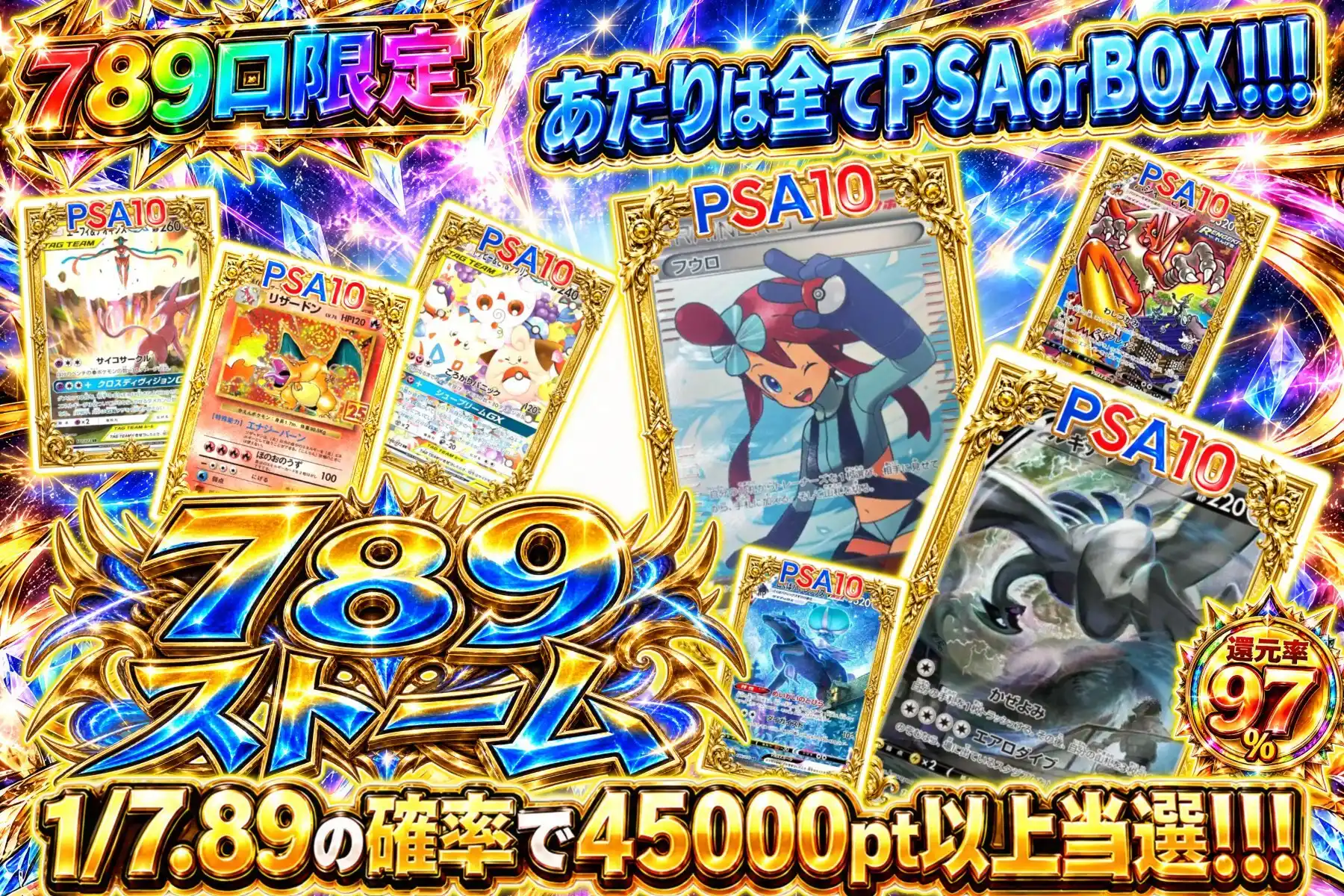 789ストームのサムネイル