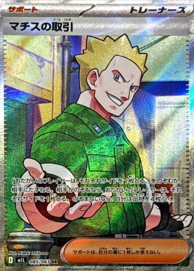 マチスの取引【SR】