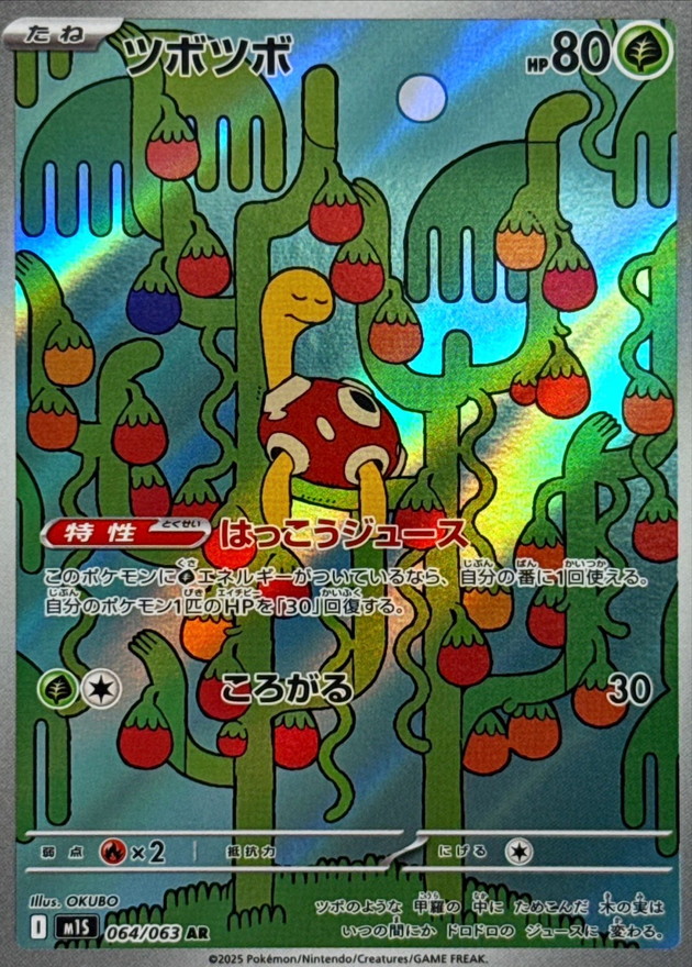 ツボツボ【AR】