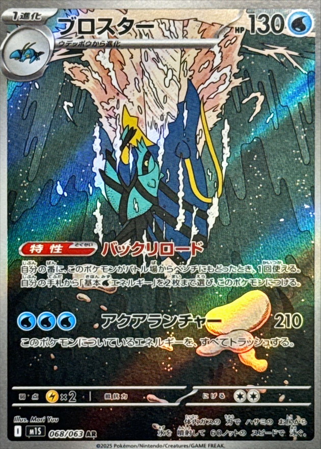 ブロスター【AR】