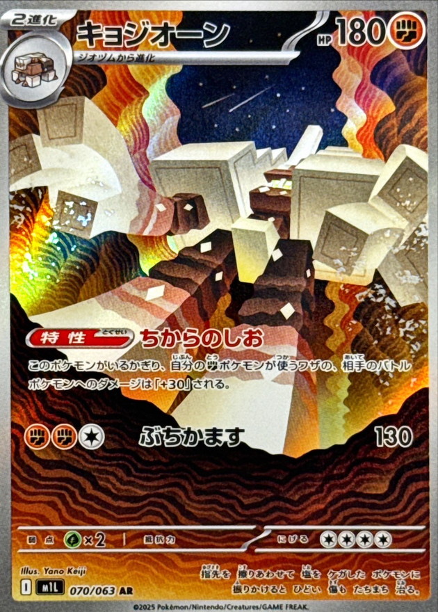 キョジオーン【AR】