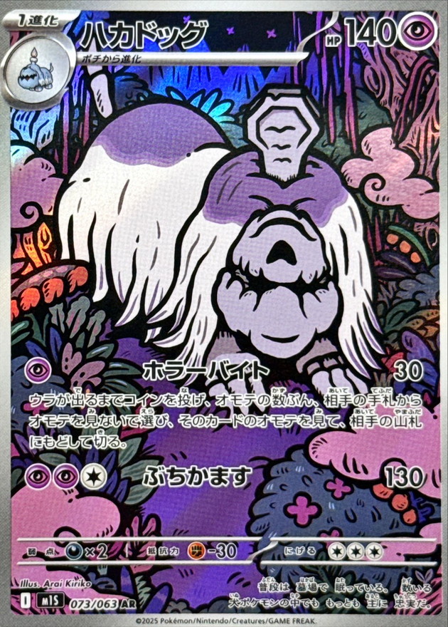 ハカドッグ【AR】