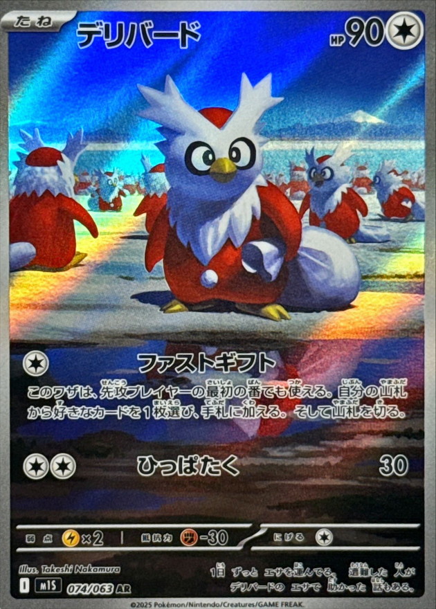デリバード【AR】