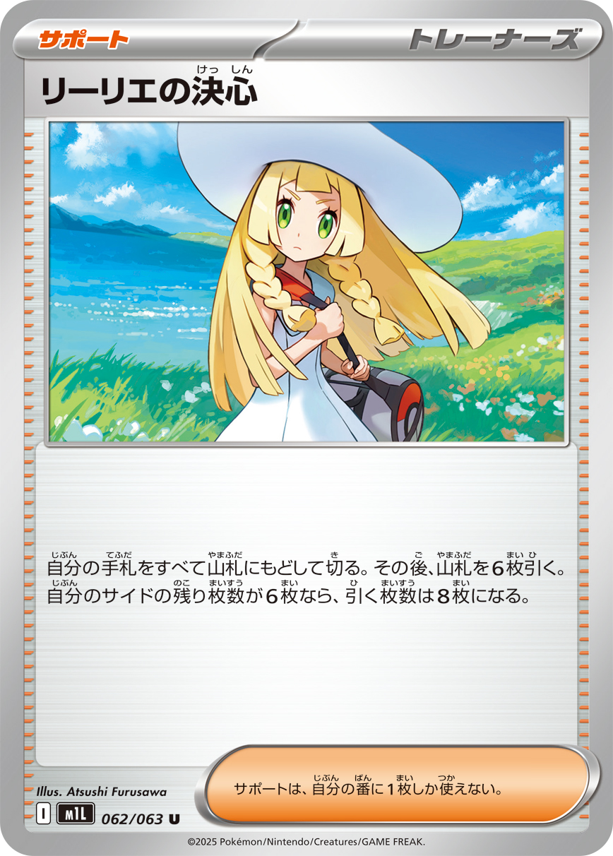 リーリエの決心【U】
