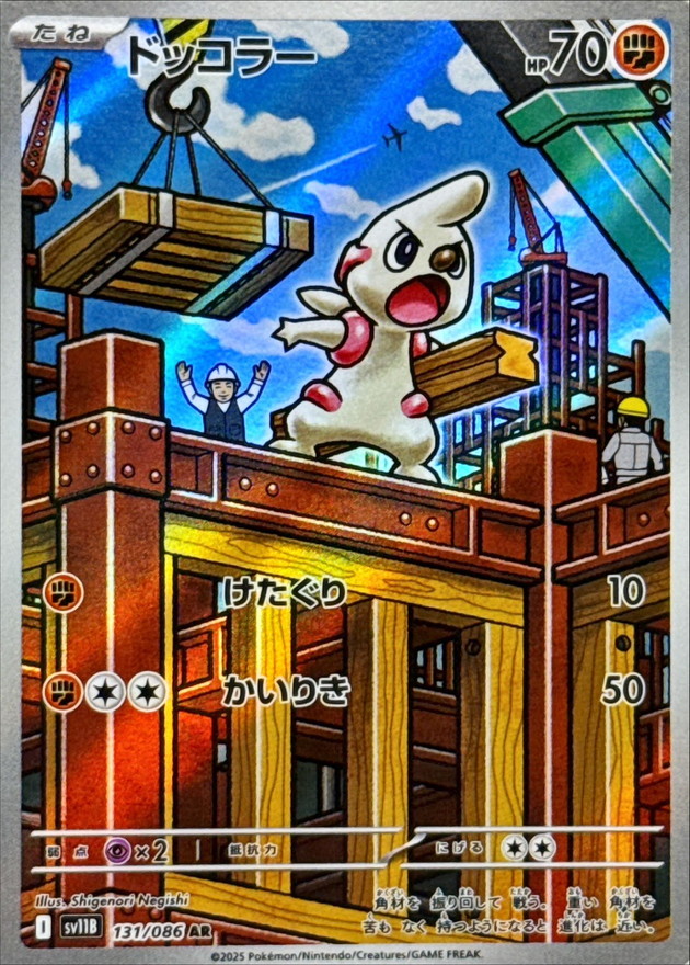 ドッコラー【AR】