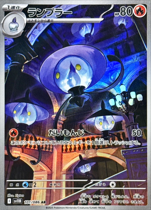 ランプラー【AR】