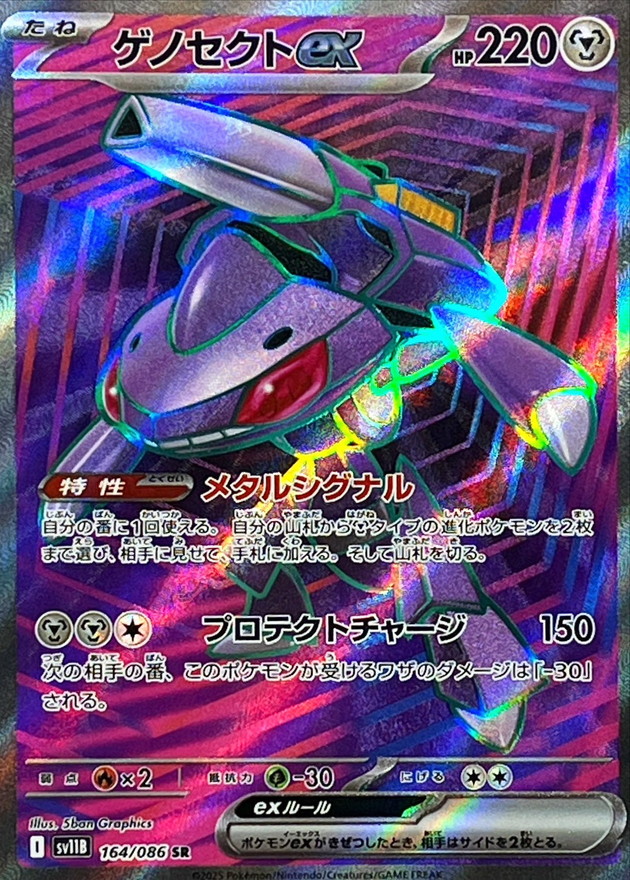 ゲノセクトex【SR】