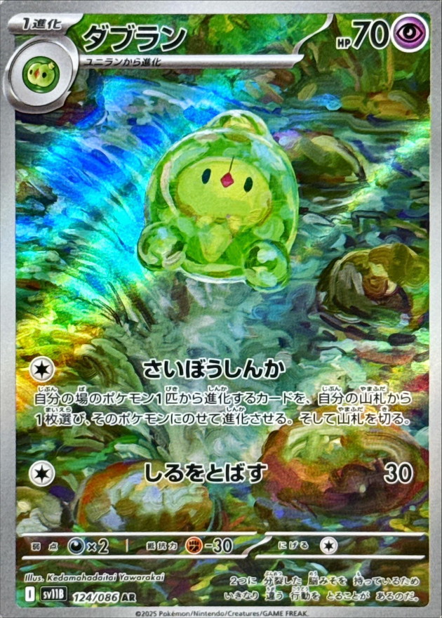 ダブラン【AR】