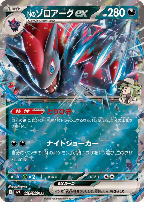 Nのゾロアークex【RR】