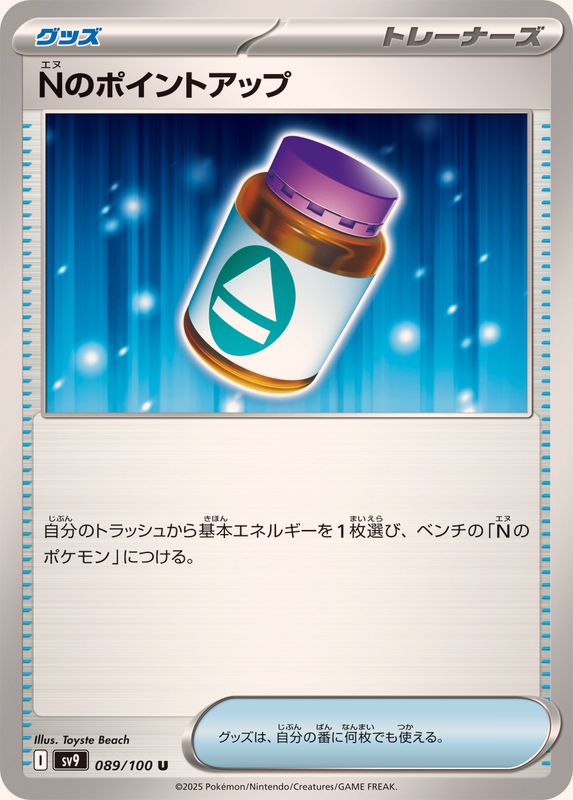 Nのポイントアップ【U】