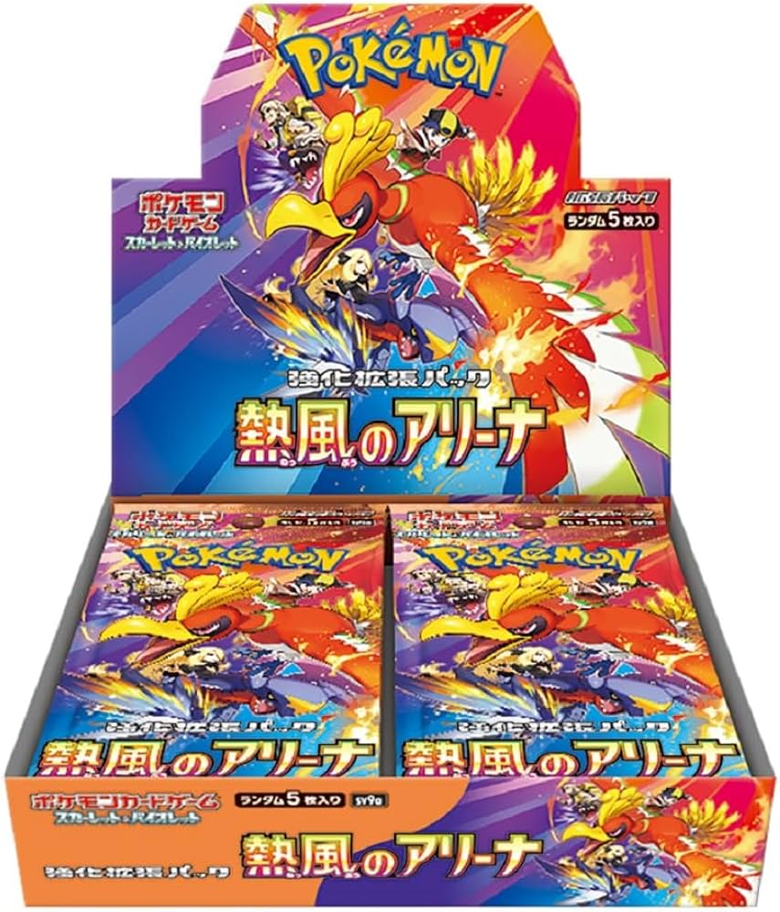 拡張パック『熱風のアリーナ』(SV9a)【未開封BOX】