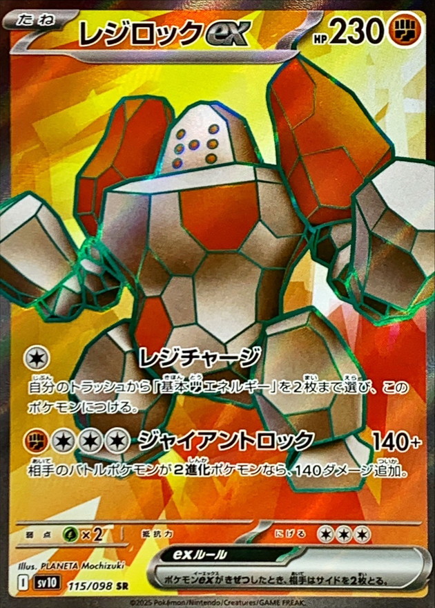レジロックex【SR】