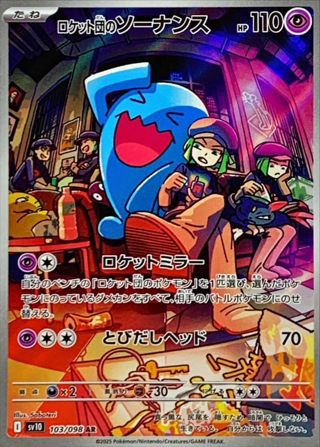 ポケカ】ロケット団の栄光の当たりカードは？最新の買取価格や