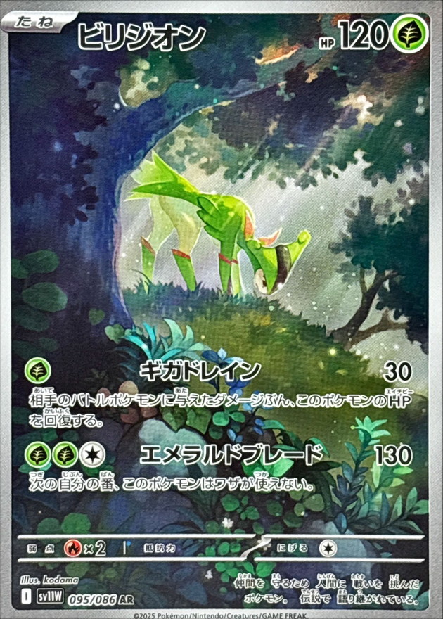 ビリジオン【AR】