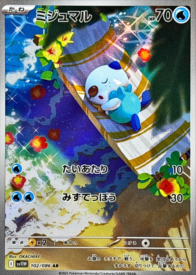 ミジュマル【AR】