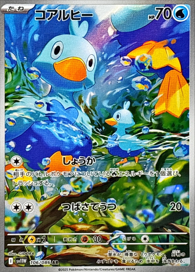 コアルヒー【AR】