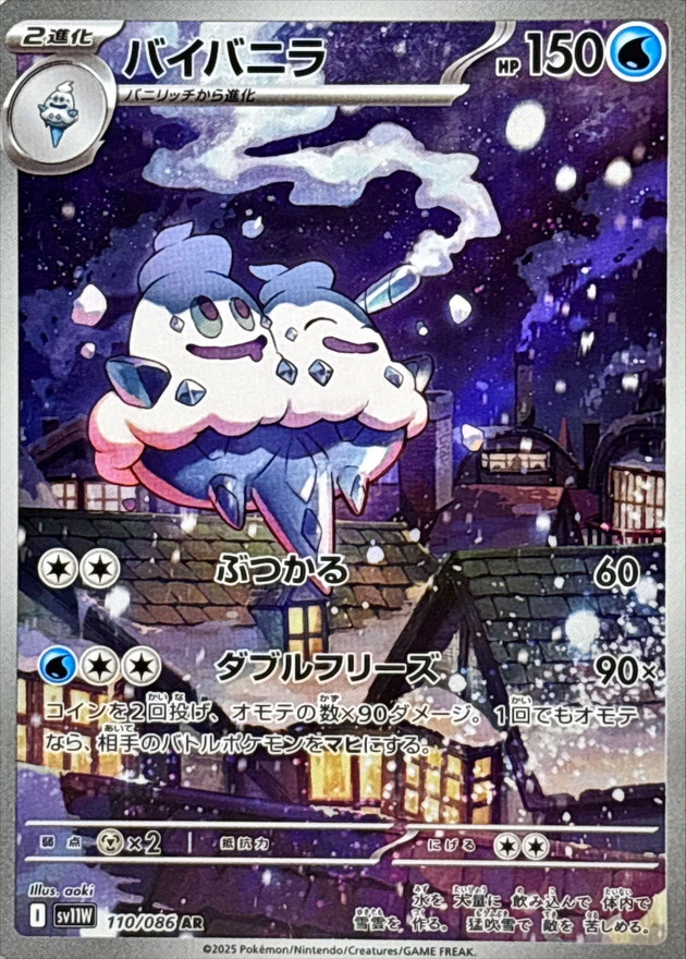 バイバニラ【AR】