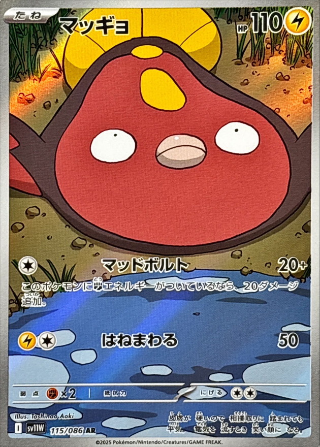 マッギョ【AR】