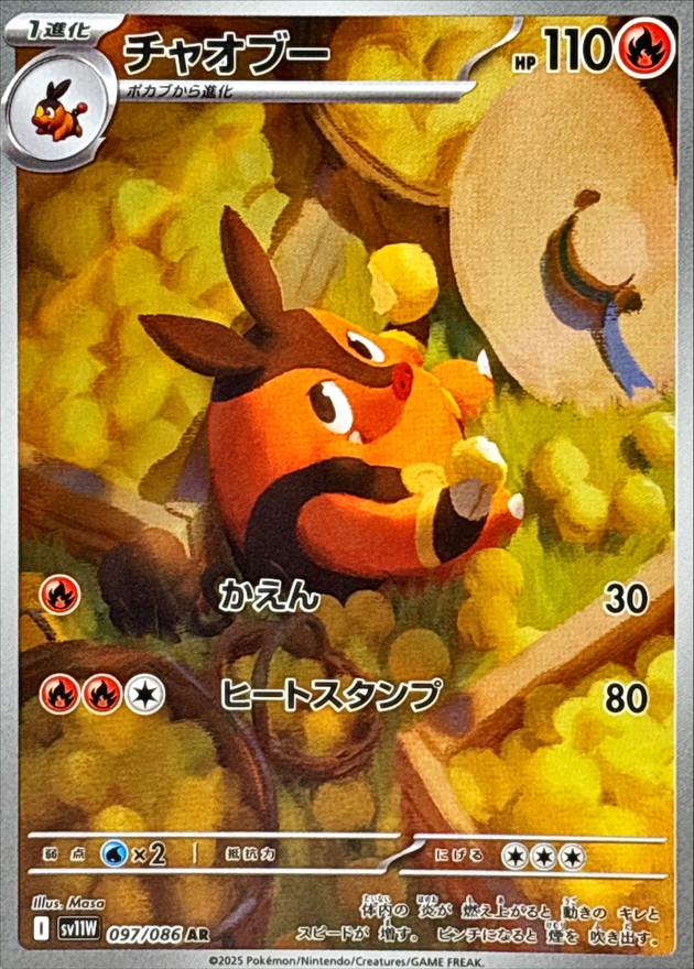 チャオブー【AR】