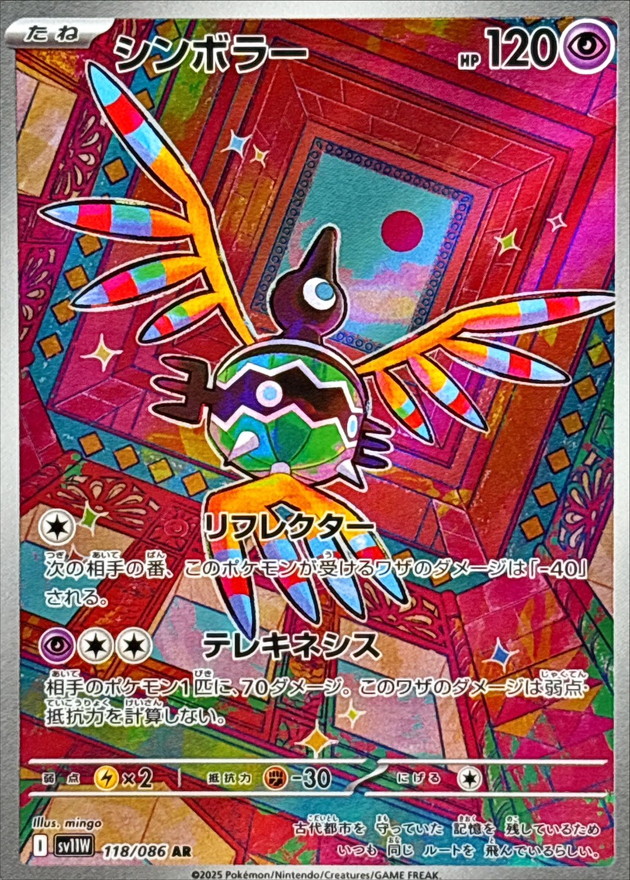 シンボラー【AR】