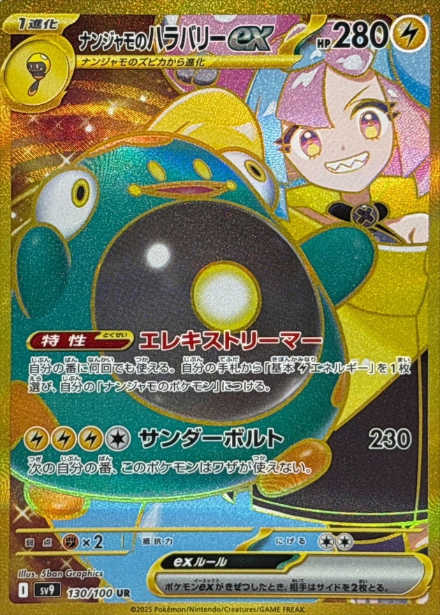 ポケカ】バトルパートナーズの当たりカードは？最新の買取価格や