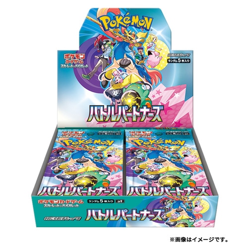拡張パック『バトルパートナーズ』(SV9)【未開封BOX】
