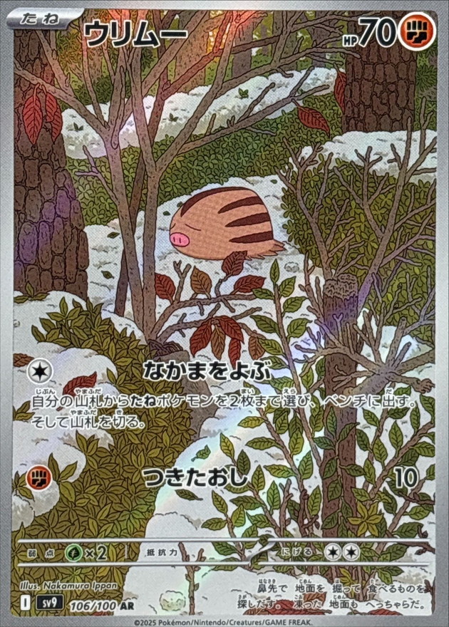 ウリムー【AR】