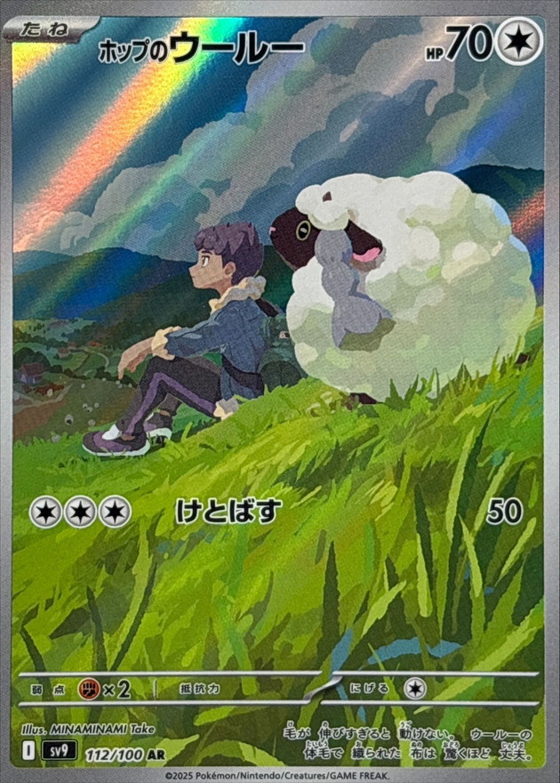 ホップのウールー【AR】