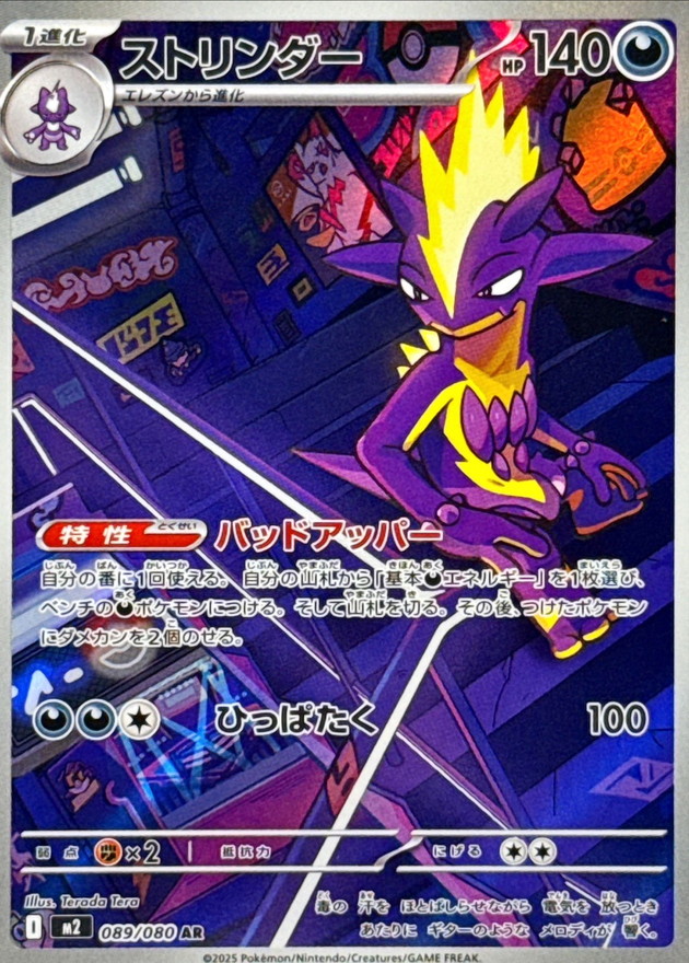ストリンダー【AR】