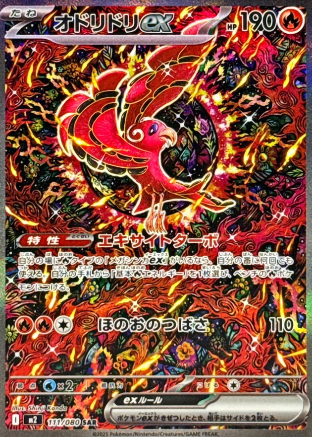 オドリドリex【SAR】