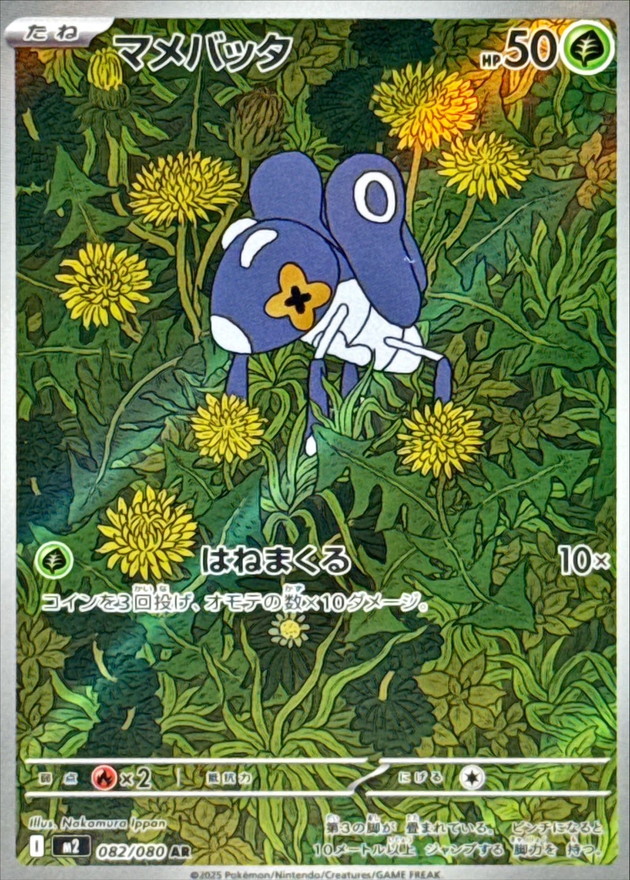 マメバッタ【AR】