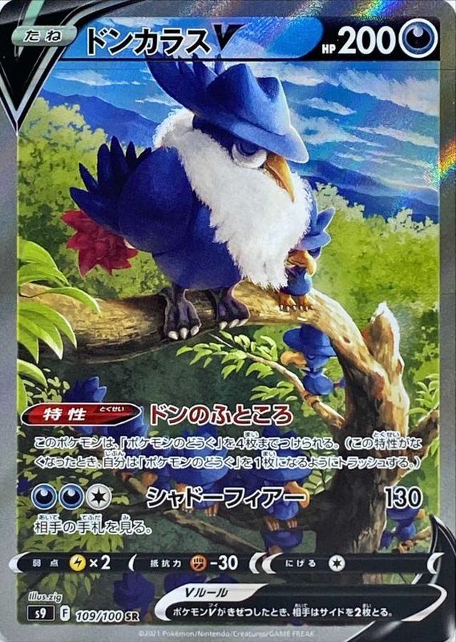 ドンカラスV(SA)【SR】