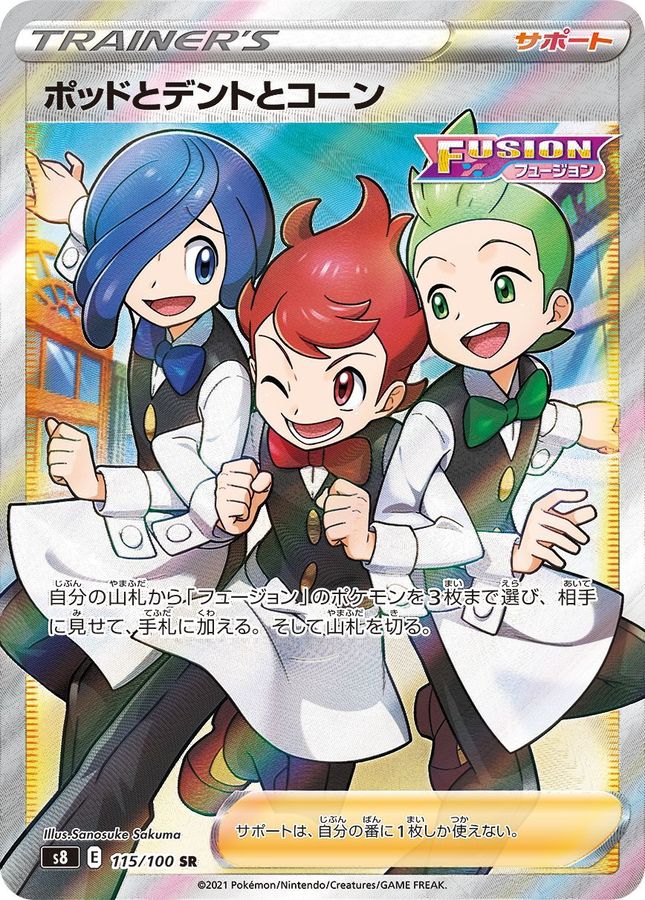 ポッドとデントとコーン【SR】