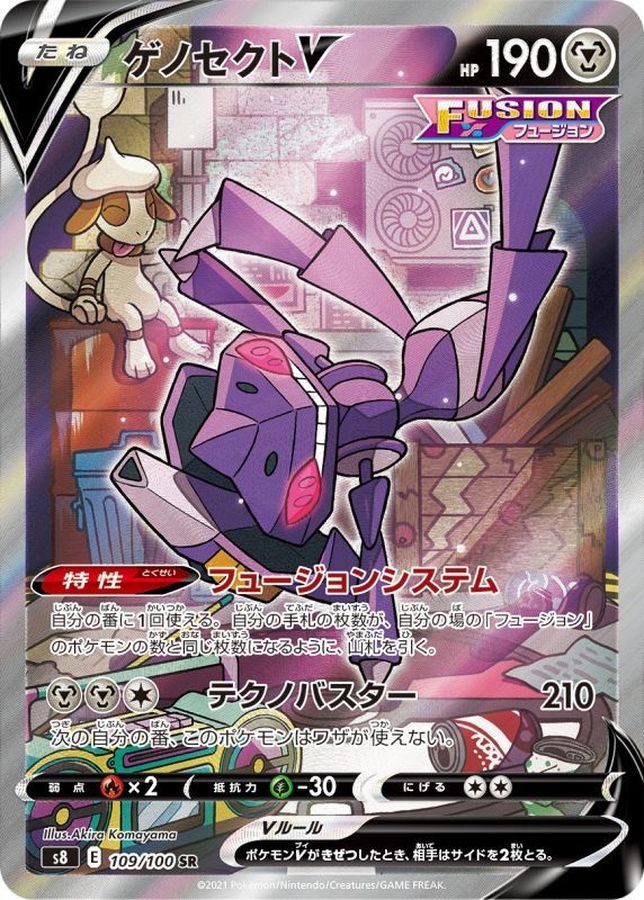 ゲノセクトV(SA)【SR】