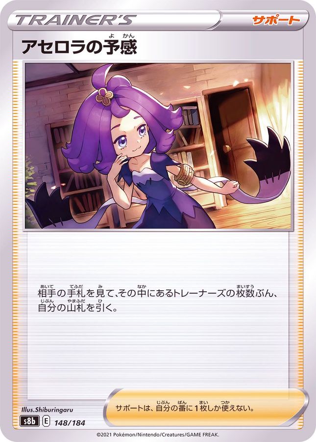 アセロラの予感【-】
