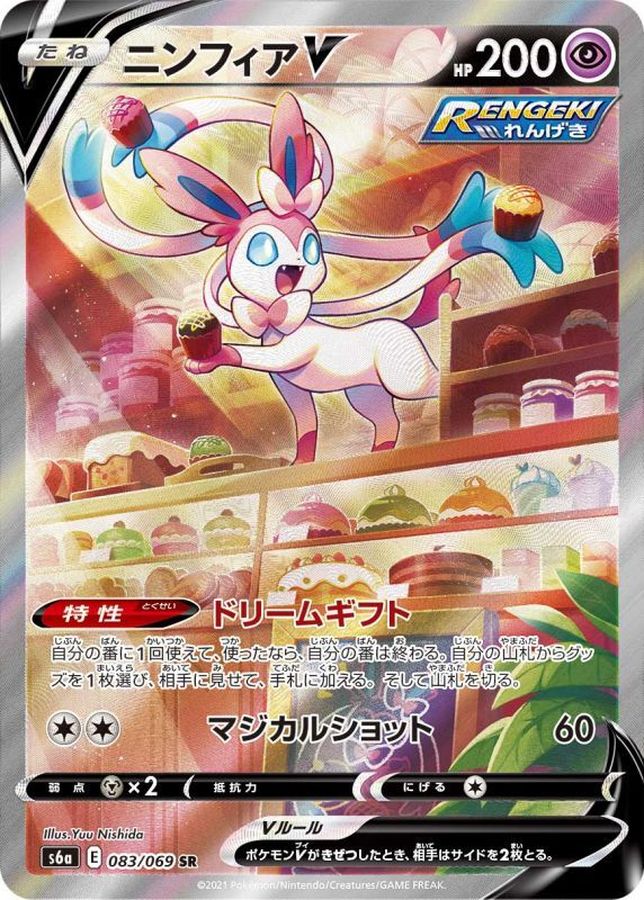 ポケモン - ニンフィア　GX HR 美品 ニンフィアGX HR 064/051の通販 土日祝休@magi公式(コレクター