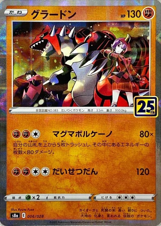 グラードン(25thミラー)【-】