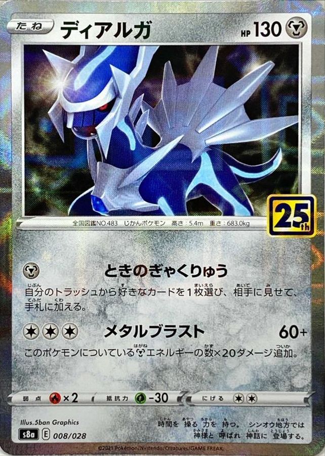 ディアルガ(25thミラー)【-】