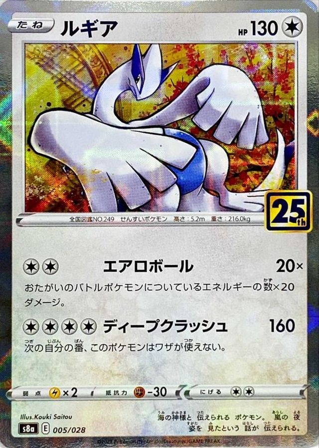 ルギア(25thミラー)【-】