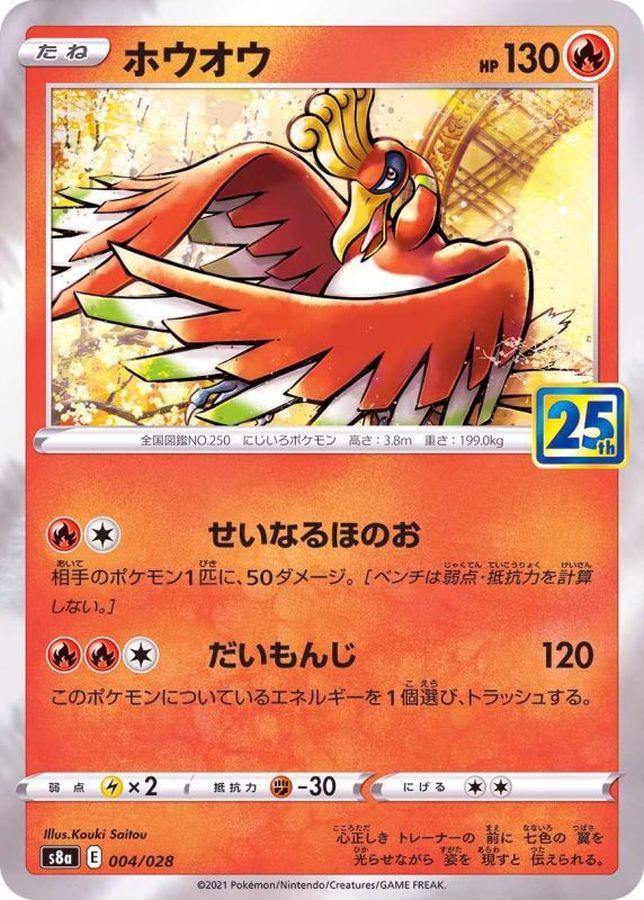 ホウオウ(25th)【-】