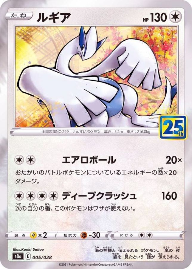 ルギア(25th)【-】