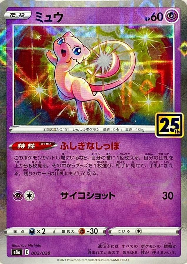 ミュウ(25thミラー)【-】