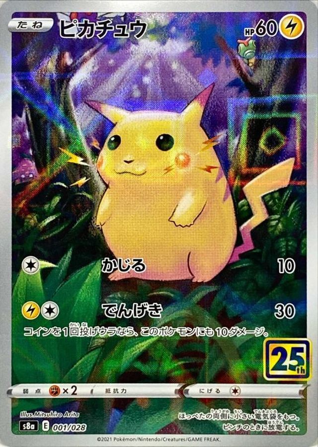 ピカチュウ(25thミラー)【-】