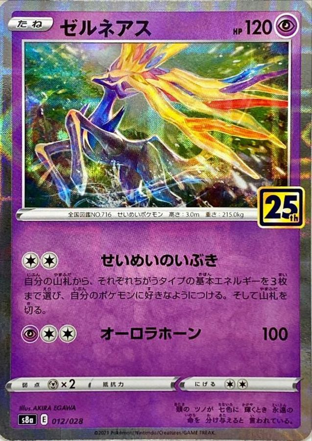 ゼルネアス(25thミラー)【-】