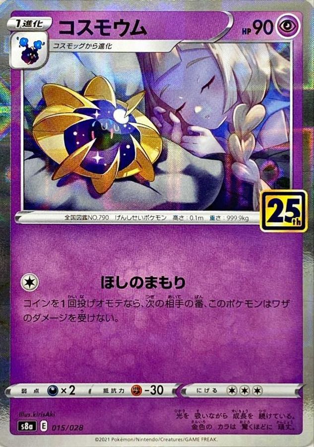 コスモウム(25thミラー)【-】